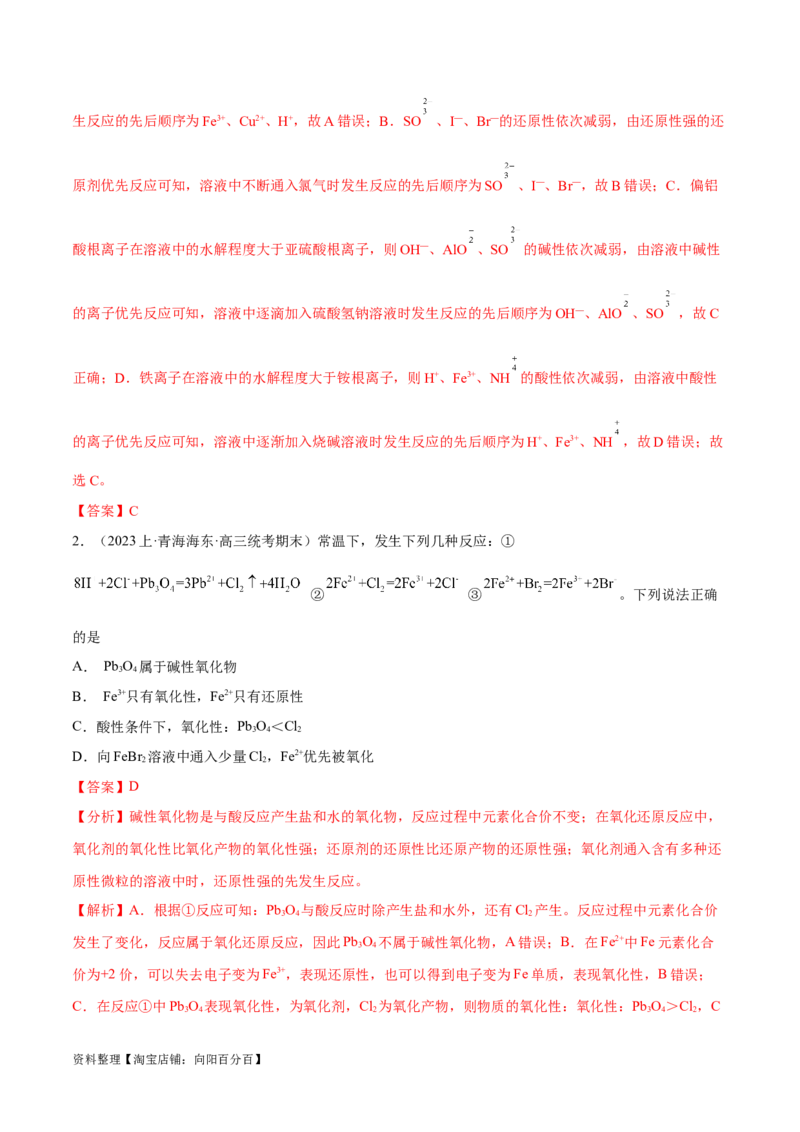专题04氧化还原反应（讲义）（解析版）_05高考化学_新高考复习资料_2024年新高考资料_二轮复习资料_高频考点解密2024年高考化学二轮复习高频考点追踪与预测（新高考专用）_讲义