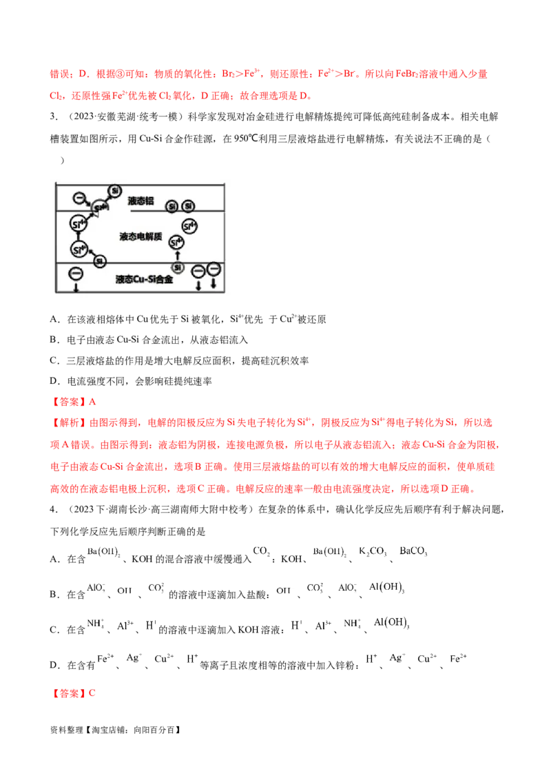 专题04氧化还原反应（讲义）（解析版）_05高考化学_新高考复习资料_2024年新高考资料_二轮复习资料_高频考点解密2024年高考化学二轮复习高频考点追踪与预测（新高考专用）_讲义