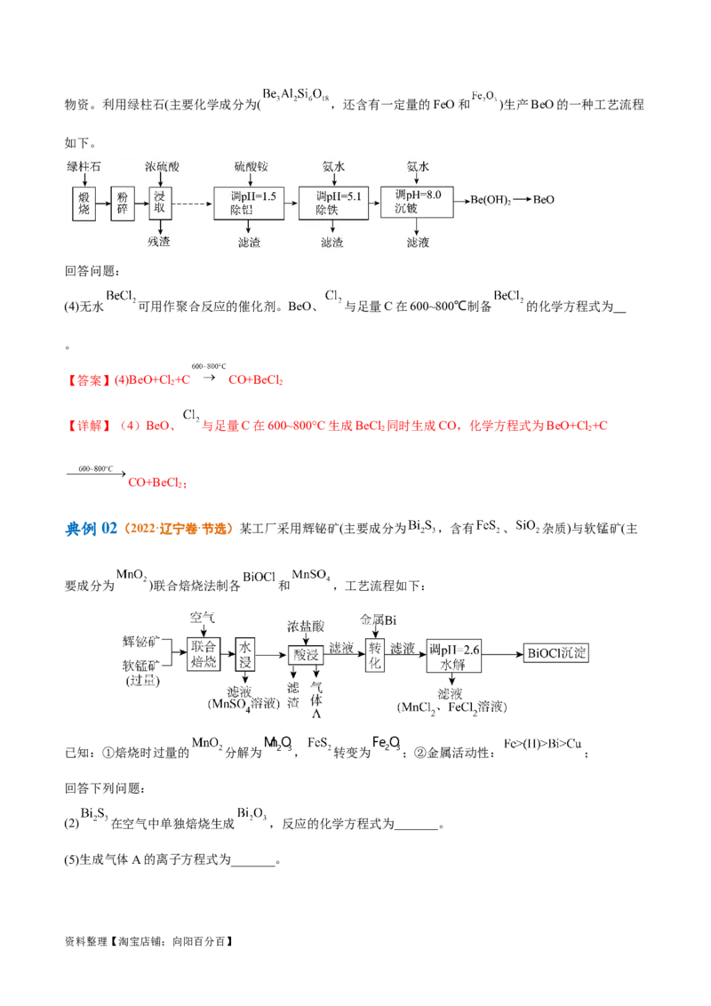 专题04氧化还原反应（讲义）（解析版）_05高考化学_新高考复习资料_2024年新高考资料_二轮复习资料_高频考点解密2024年高考化学二轮复习高频考点追踪与预测（新高考专用）_讲义