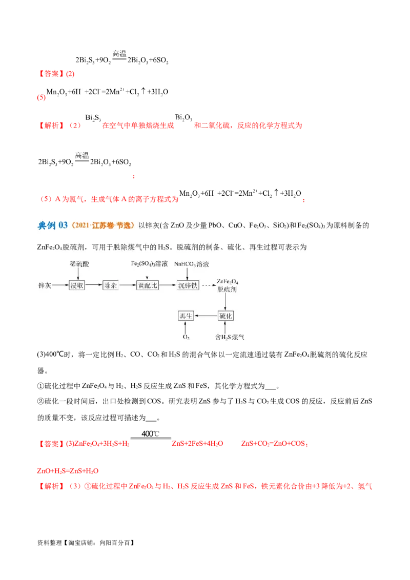 专题04氧化还原反应（讲义）（解析版）_05高考化学_新高考复习资料_2024年新高考资料_二轮复习资料_高频考点解密2024年高考化学二轮复习高频考点追踪与预测（新高考专用）_讲义