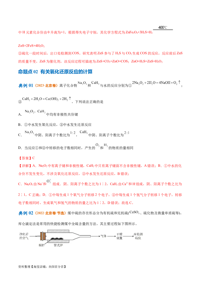 专题04氧化还原反应（讲义）（解析版）_05高考化学_新高考复习资料_2024年新高考资料_二轮复习资料_高频考点解密2024年高考化学二轮复习高频考点追踪与预测（新高考专用）_讲义
