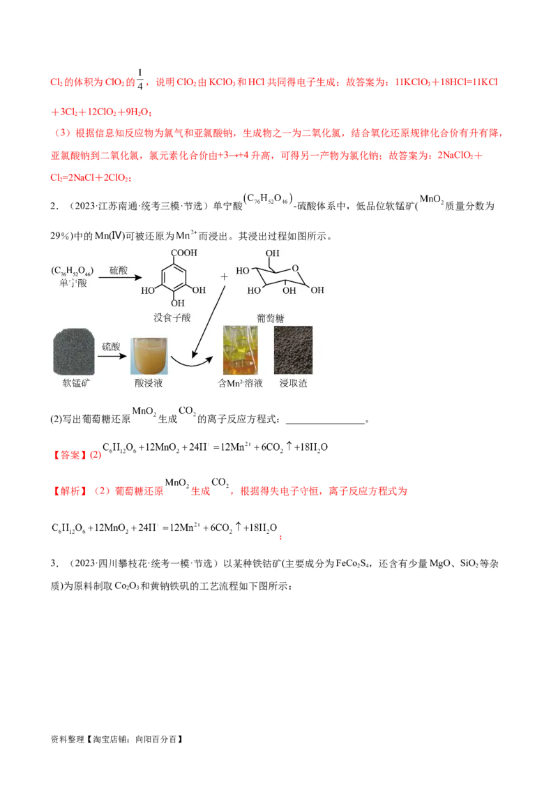专题04氧化还原反应（讲义）（解析版）_05高考化学_新高考复习资料_2024年新高考资料_二轮复习资料_高频考点解密2024年高考化学二轮复习高频考点追踪与预测（新高考专用）_讲义