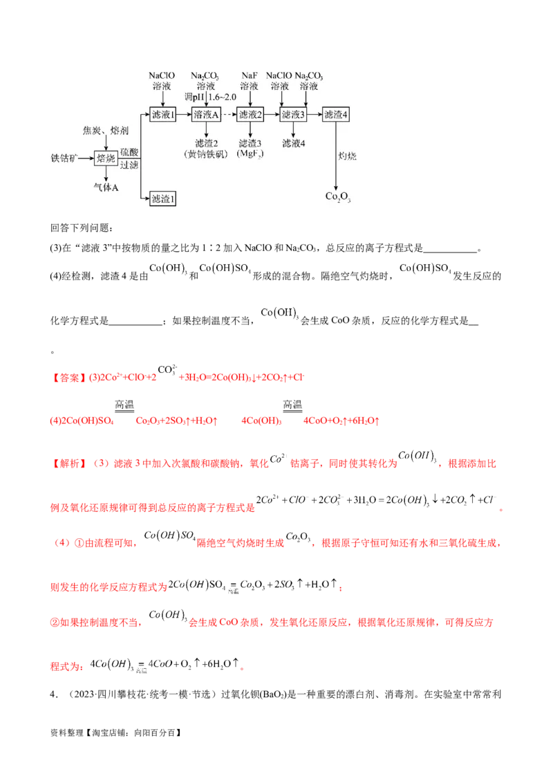 专题04氧化还原反应（讲义）（解析版）_05高考化学_新高考复习资料_2024年新高考资料_二轮复习资料_高频考点解密2024年高考化学二轮复习高频考点追踪与预测（新高考专用）_讲义