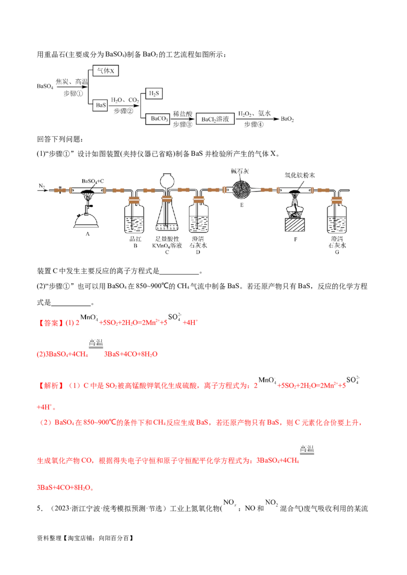 专题04氧化还原反应（讲义）（解析版）_05高考化学_新高考复习资料_2024年新高考资料_二轮复习资料_高频考点解密2024年高考化学二轮复习高频考点追踪与预测（新高考专用）_讲义