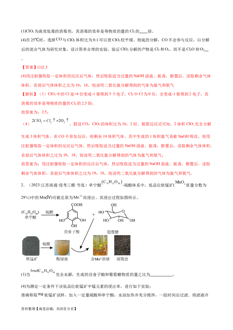 专题04氧化还原反应（讲义）（解析版）_05高考化学_新高考复习资料_2024年新高考资料_二轮复习资料_高频考点解密2024年高考化学二轮复习高频考点追踪与预测（新高考专用）_讲义
