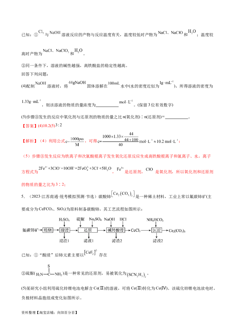 专题04氧化还原反应（讲义）（解析版）_05高考化学_新高考复习资料_2024年新高考资料_二轮复习资料_高频考点解密2024年高考化学二轮复习高频考点追踪与预测（新高考专用）_讲义