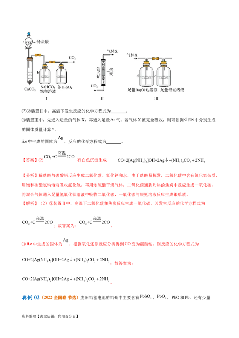 专题04氧化还原反应（讲义）（解析版）_05高考化学_新高考复习资料_2024年新高考资料_二轮复习资料_高频考点解密2024年高考化学二轮复习高频考点追踪与预测（新高考专用）_讲义