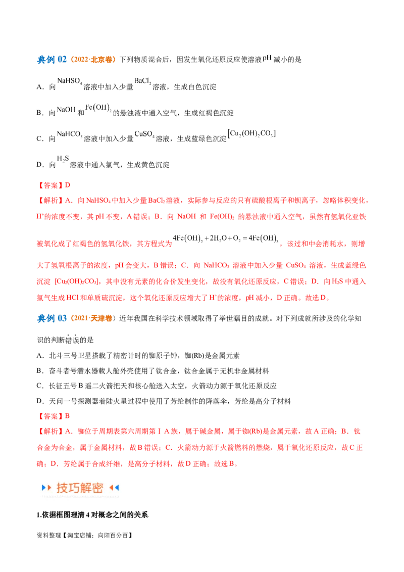 专题04氧化还原反应（讲义）（解析版）_05高考化学_新高考复习资料_2024年新高考资料_二轮复习资料_高频考点解密2024年高考化学二轮复习高频考点追踪与预测（新高考专用）_讲义