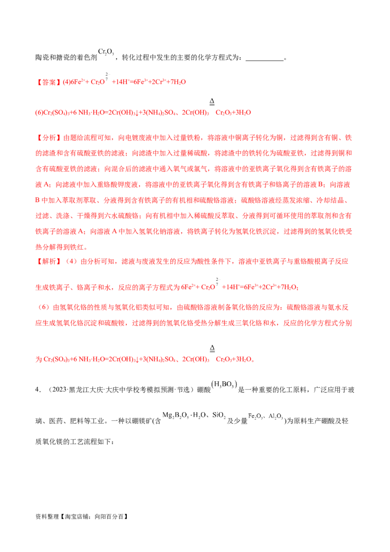 专题04氧化还原反应（讲义）（解析版）_05高考化学_新高考复习资料_2024年新高考资料_二轮复习资料_高频考点解密2024年高考化学二轮复习高频考点追踪与预测（新高考专用）_讲义