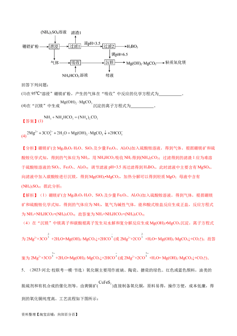 专题04氧化还原反应（讲义）（解析版）_05高考化学_新高考复习资料_2024年新高考资料_二轮复习资料_高频考点解密2024年高考化学二轮复习高频考点追踪与预测（新高考专用）_讲义