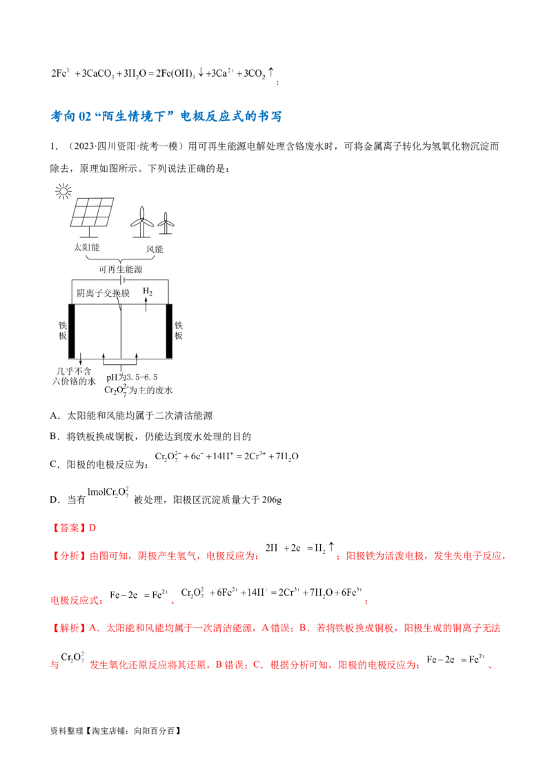 专题04氧化还原反应（讲义）（解析版）_05高考化学_新高考复习资料_2024年新高考资料_二轮复习资料_高频考点解密2024年高考化学二轮复习高频考点追踪与预测（新高考专用）_讲义