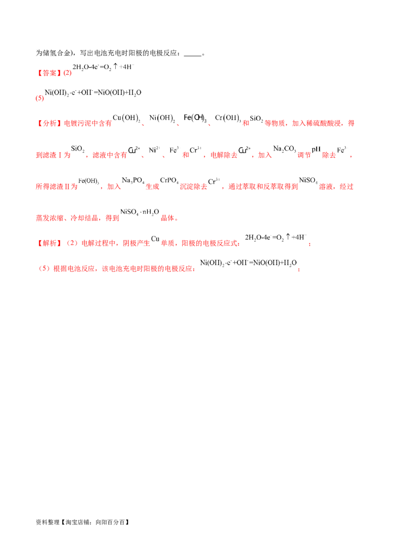 专题04氧化还原反应（讲义）（解析版）_05高考化学_新高考复习资料_2024年新高考资料_二轮复习资料_高频考点解密2024年高考化学二轮复习高频考点追踪与预测（新高考专用）_讲义