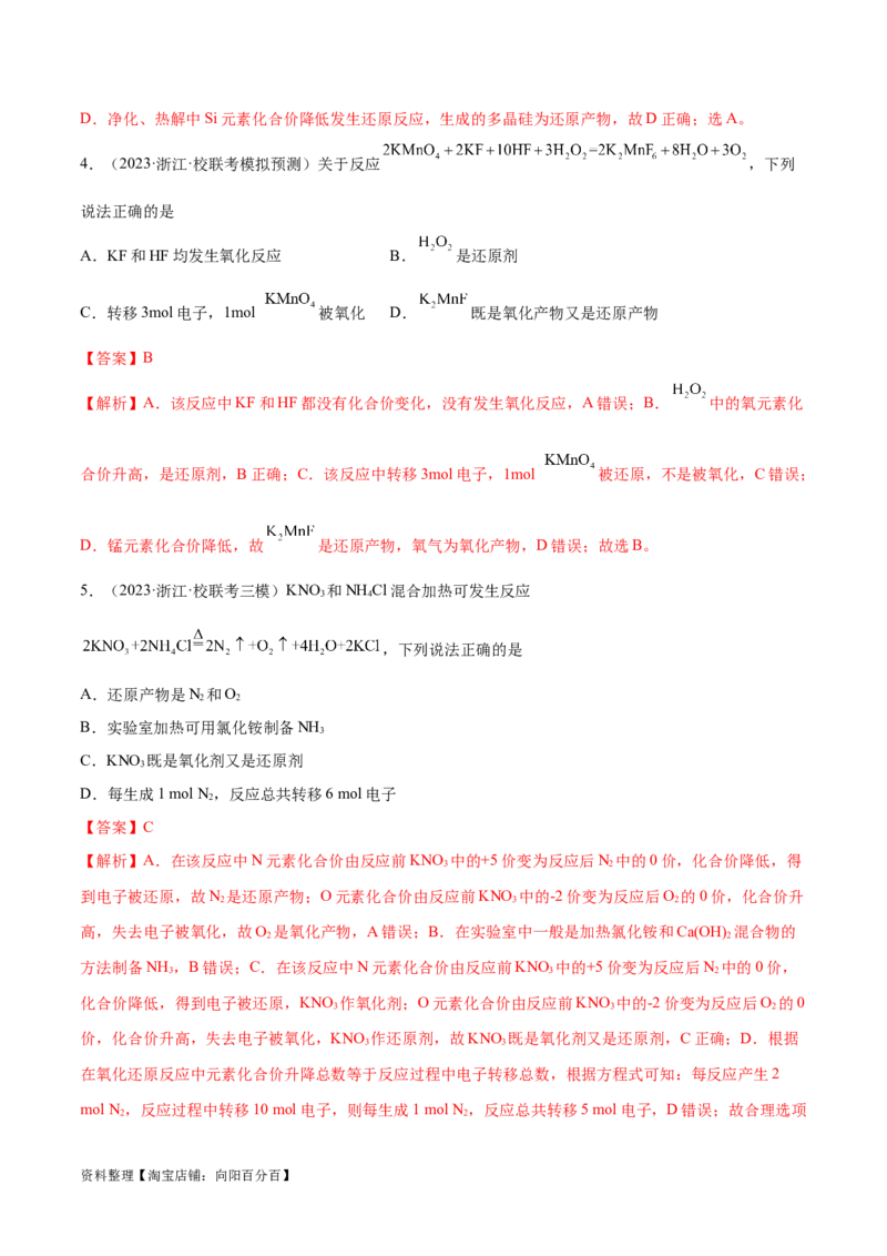 专题04氧化还原反应（讲义）（解析版）_05高考化学_新高考复习资料_2024年新高考资料_二轮复习资料_高频考点解密2024年高考化学二轮复习高频考点追踪与预测（新高考专用）_讲义