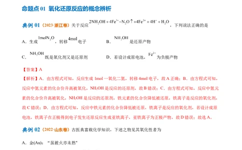专题04氧化还原反应（讲义）（解析版）_05高考化学_新高考复习资料_2024年新高考资料_二轮复习资料_高频考点解密2024年高考化学二轮复习高频考点追踪与预测（新高考专用）_讲义