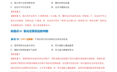 专题04氧化还原反应（讲义）（解析版）_05高考化学_新高考复习资料_2024年新高考资料_二轮复习资料_高频考点解密2024年高考化学二轮复习高频考点追踪与预测（新高考专用）_讲义
