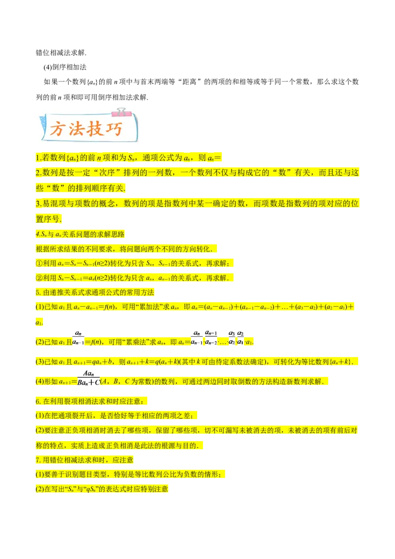 考点13数列概念及通项公式（核心考点讲与练）-2023年高考数学一轮复习核心考点讲与练（新高考专用）(原卷版）_2.2025数学总复习_2023年新高考资料_一轮复习
