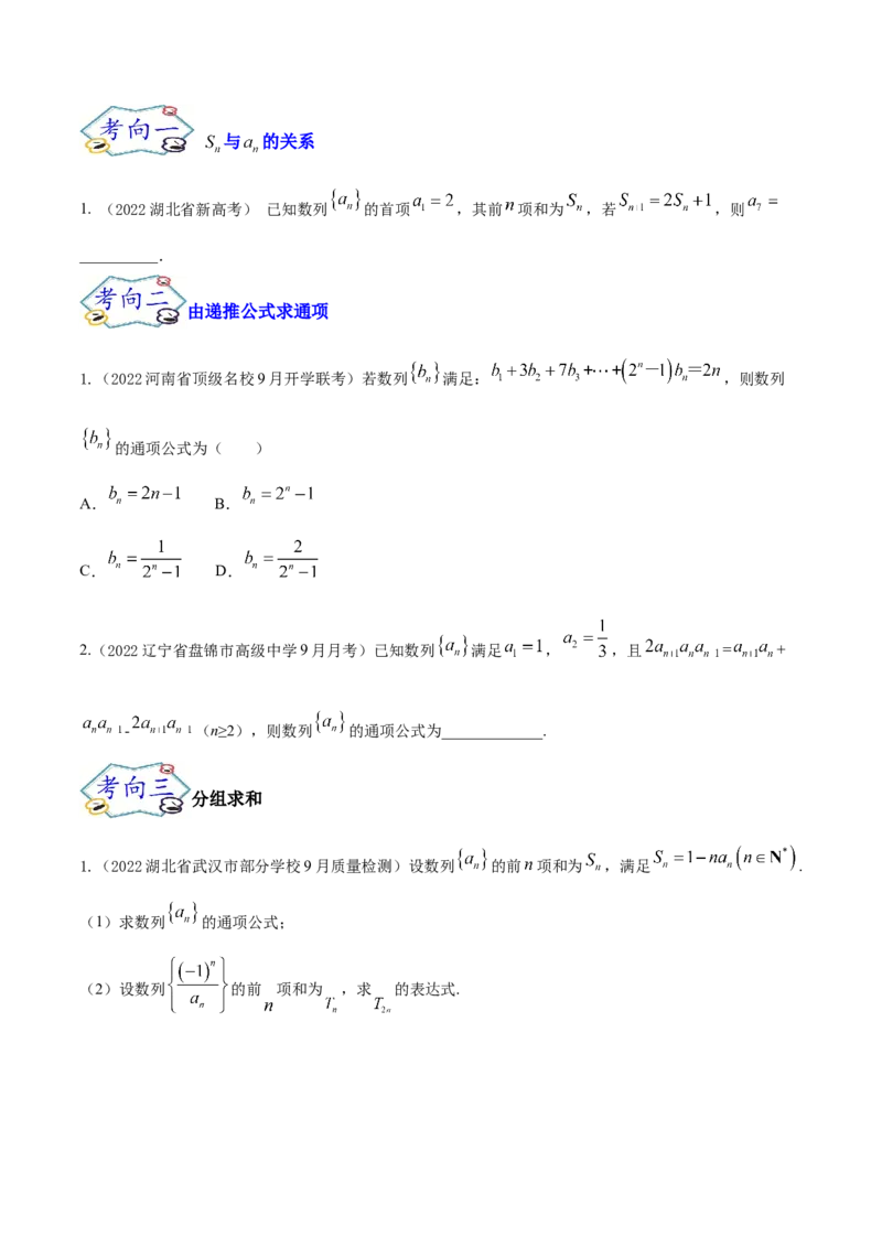 考点13数列概念及通项公式（核心考点讲与练）-2023年高考数学一轮复习核心考点讲与练（新高考专用）(原卷版）_2.2025数学总复习_2023年新高考资料_一轮复习