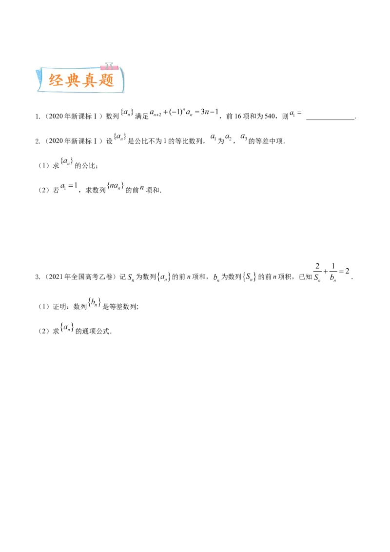 考点13数列概念及通项公式（核心考点讲与练）-2023年高考数学一轮复习核心考点讲与练（新高考专用）(原卷版）_2.2025数学总复习_2023年新高考资料_一轮复习