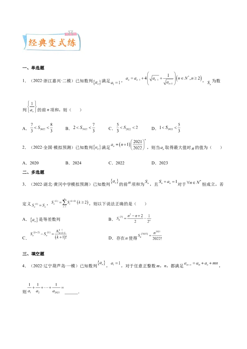 考点13数列概念及通项公式（核心考点讲与练）-2023年高考数学一轮复习核心考点讲与练（新高考专用）(原卷版）_2.2025数学总复习_2023年新高考资料_一轮复习