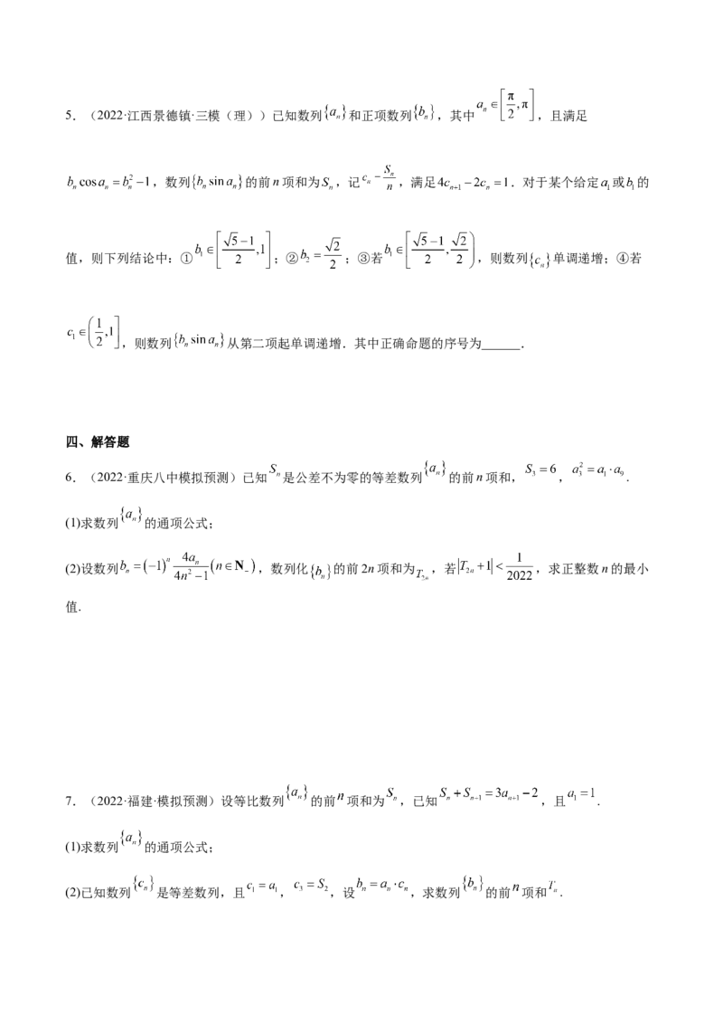 考点13数列概念及通项公式（核心考点讲与练）-2023年高考数学一轮复习核心考点讲与练（新高考专用）(原卷版）_2.2025数学总复习_2023年新高考资料_一轮复习