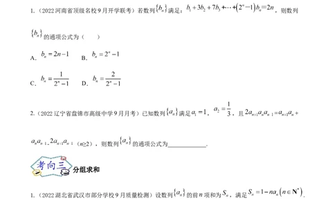 考点13数列概念及通项公式（核心考点讲与练）-2023年高考数学一轮复习核心考点讲与练（新高考专用）(原卷版）_2.2025数学总复习_2023年新高考资料_一轮复习