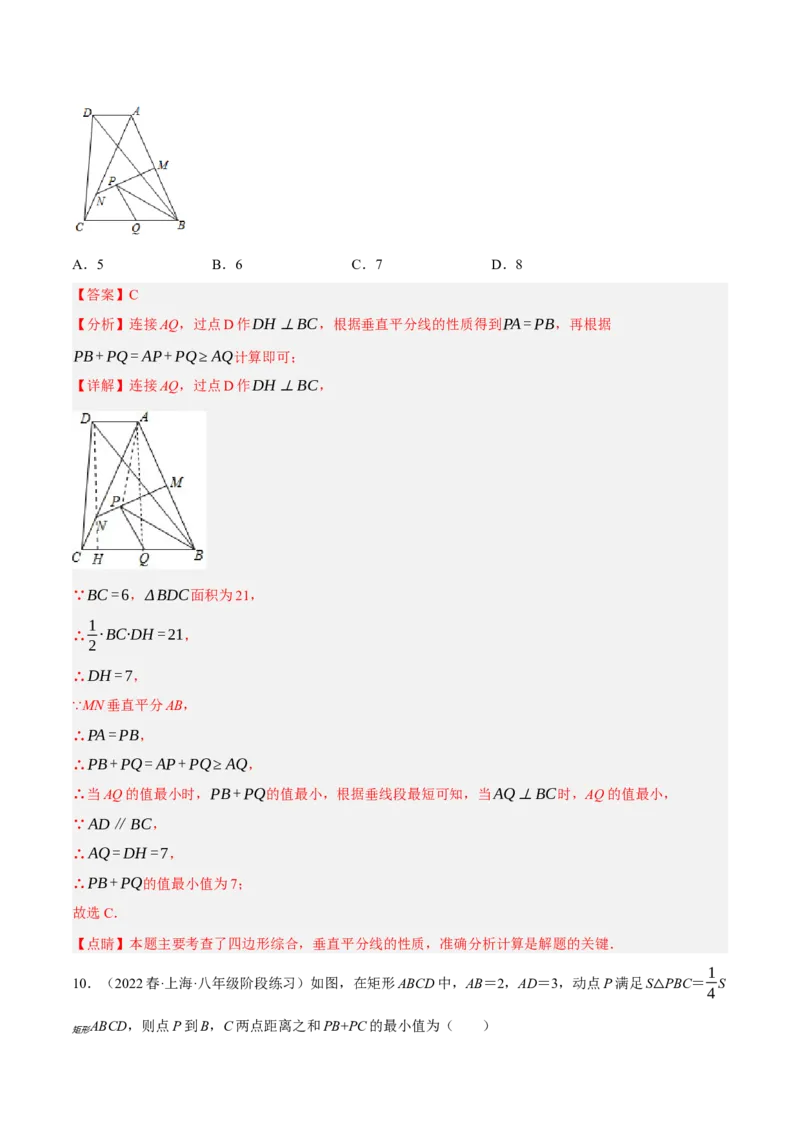 专题18.14四边形中的线段最值问题提升专练（重难点培优30题）-拔尖特训2023年培优（解析版）人教版_初中数学人教版_八年级数学下册_保存转存之后查看(1)_旧版-可参考_07专项讲练