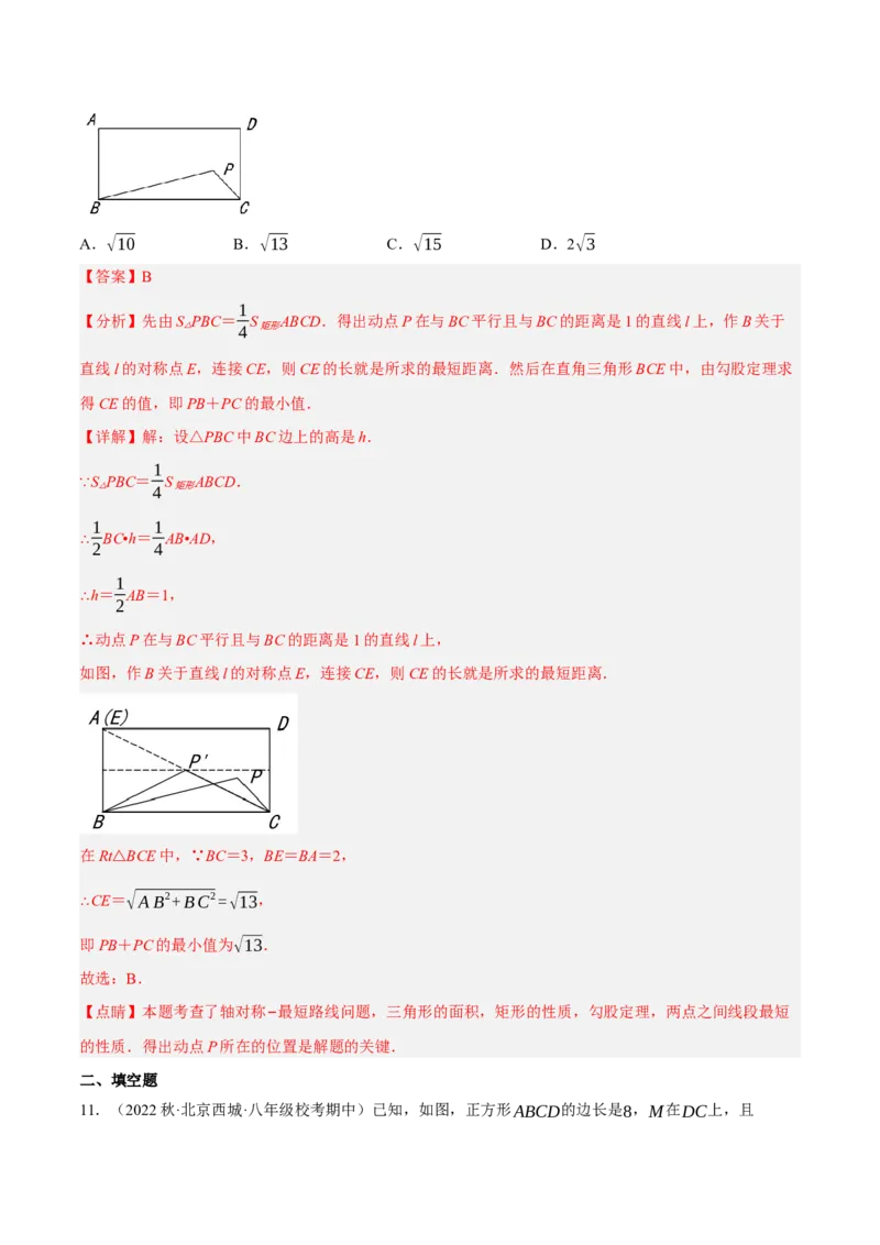 专题18.14四边形中的线段最值问题提升专练（重难点培优30题）-拔尖特训2023年培优（解析版）人教版_初中数学人教版_八年级数学下册_保存转存之后查看(1)_旧版-可参考_07专项讲练