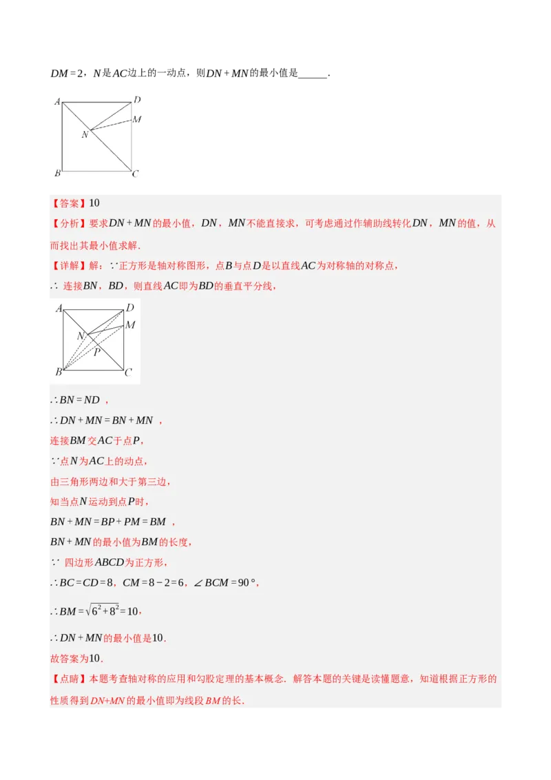 专题18.14四边形中的线段最值问题提升专练（重难点培优30题）-拔尖特训2023年培优（解析版）人教版_初中数学人教版_八年级数学下册_保存转存之后查看(1)_旧版-可参考_07专项讲练