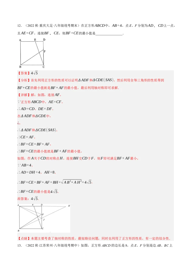 专题18.14四边形中的线段最值问题提升专练（重难点培优30题）-拔尖特训2023年培优（解析版）人教版_初中数学人教版_八年级数学下册_保存转存之后查看(1)_旧版-可参考_07专项讲练
