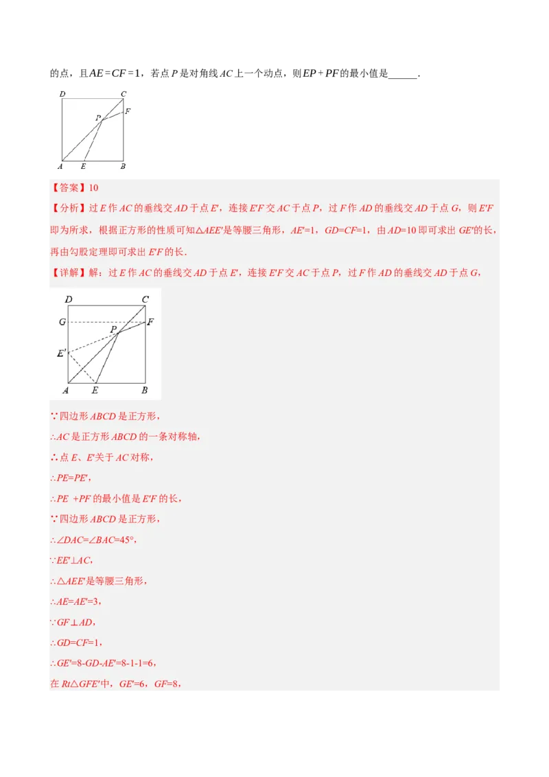 专题18.14四边形中的线段最值问题提升专练（重难点培优30题）-拔尖特训2023年培优（解析版）人教版_初中数学人教版_八年级数学下册_保存转存之后查看(1)_旧版-可参考_07专项讲练