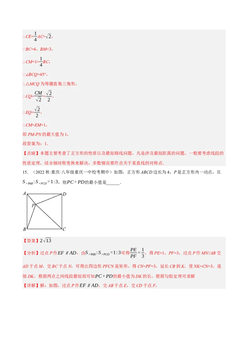 专题18.14四边形中的线段最值问题提升专练（重难点培优30题）-拔尖特训2023年培优（解析版）人教版_初中数学人教版_八年级数学下册_保存转存之后查看(1)_旧版-可参考_07专项讲练