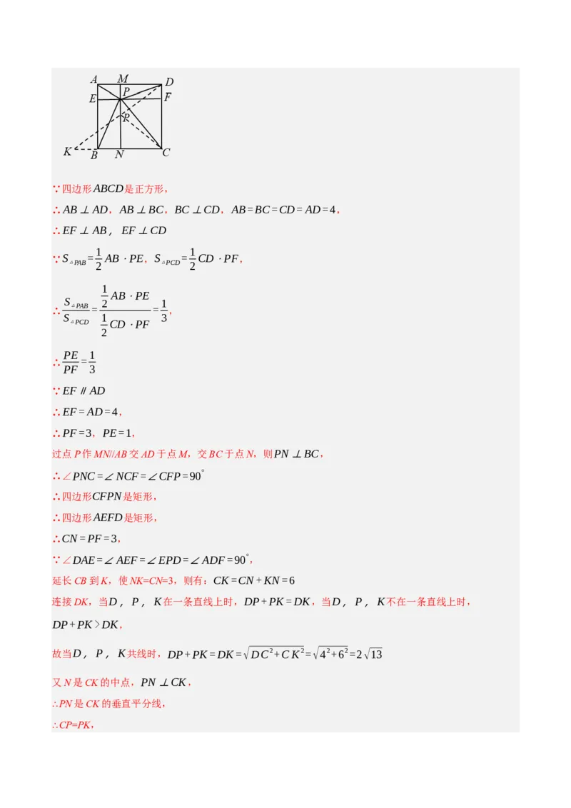 专题18.14四边形中的线段最值问题提升专练（重难点培优30题）-拔尖特训2023年培优（解析版）人教版_初中数学人教版_八年级数学下册_保存转存之后查看(1)_旧版-可参考_07专项讲练