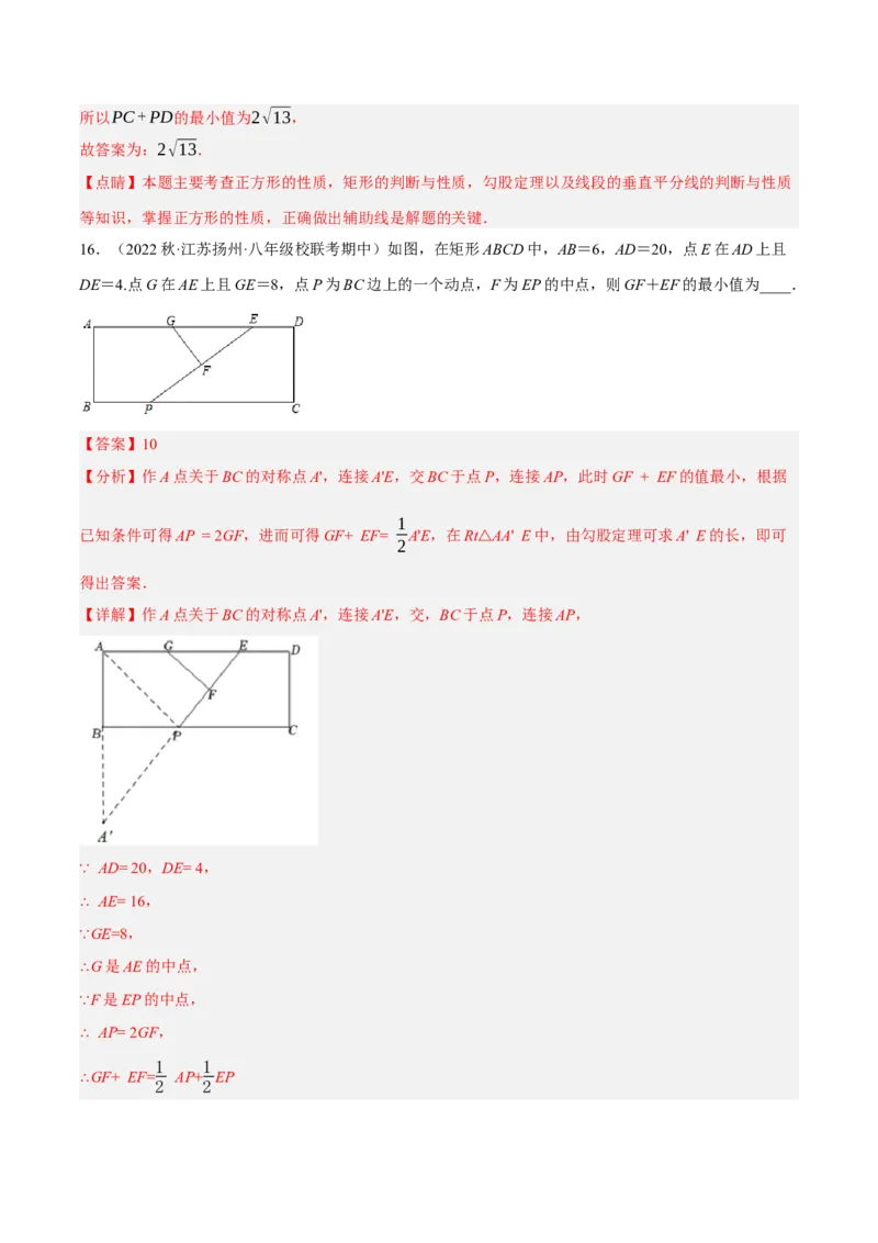 专题18.14四边形中的线段最值问题提升专练（重难点培优30题）-拔尖特训2023年培优（解析版）人教版_初中数学人教版_八年级数学下册_保存转存之后查看(1)_旧版-可参考_07专项讲练