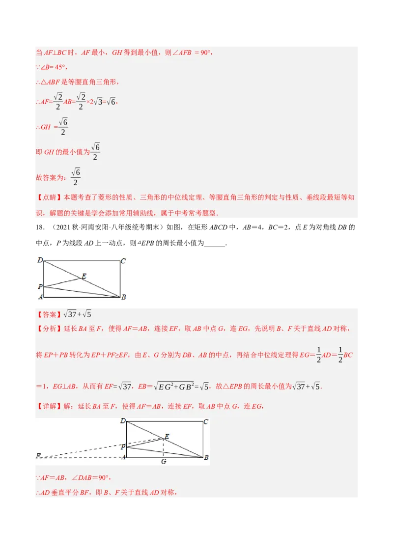 专题18.14四边形中的线段最值问题提升专练（重难点培优30题）-拔尖特训2023年培优（解析版）人教版_初中数学人教版_八年级数学下册_保存转存之后查看(1)_旧版-可参考_07专项讲练
