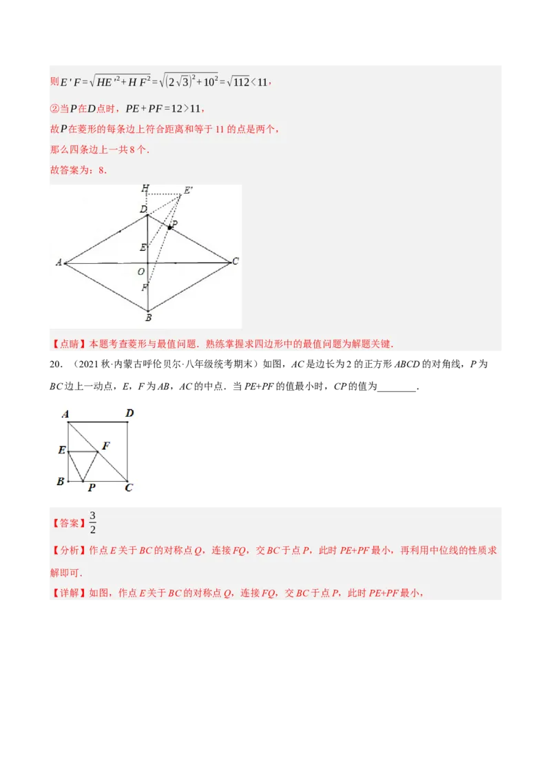 专题18.14四边形中的线段最值问题提升专练（重难点培优30题）-拔尖特训2023年培优（解析版）人教版_初中数学人教版_八年级数学下册_保存转存之后查看(1)_旧版-可参考_07专项讲练