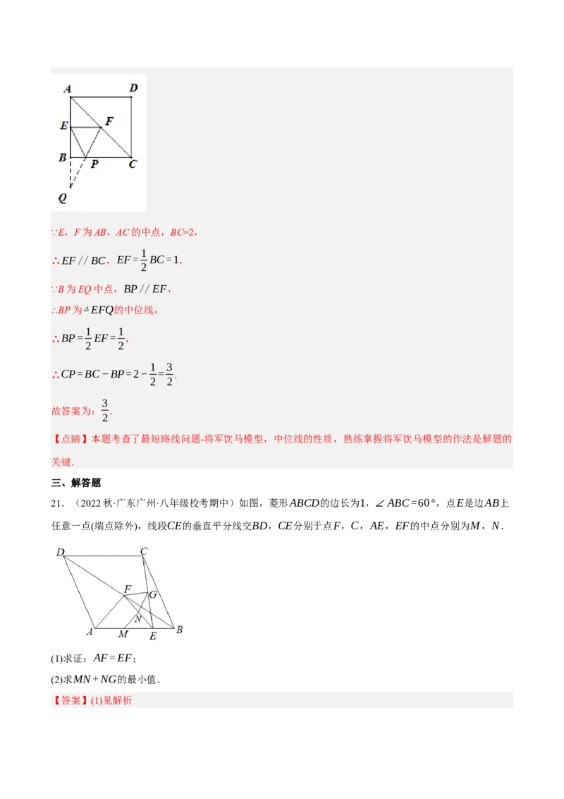 专题18.14四边形中的线段最值问题提升专练（重难点培优30题）-拔尖特训2023年培优（解析版）人教版_初中数学人教版_八年级数学下册_保存转存之后查看(1)_旧版-可参考_07专项讲练
