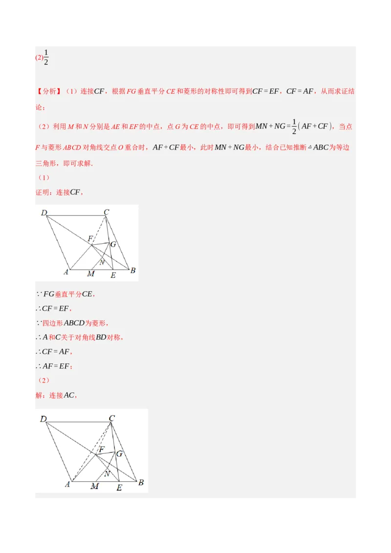 专题18.14四边形中的线段最值问题提升专练（重难点培优30题）-拔尖特训2023年培优（解析版）人教版_初中数学人教版_八年级数学下册_保存转存之后查看(1)_旧版-可参考_07专项讲练