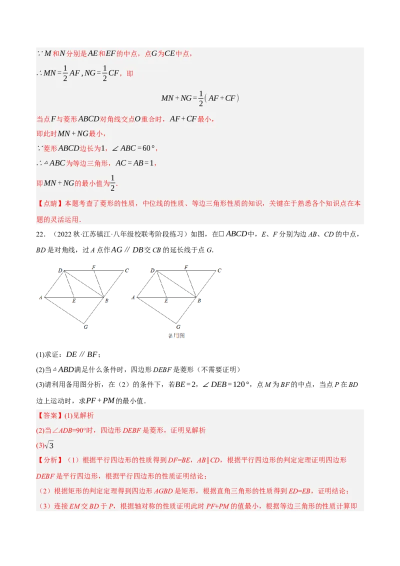 专题18.14四边形中的线段最值问题提升专练（重难点培优30题）-拔尖特训2023年培优（解析版）人教版_初中数学人教版_八年级数学下册_保存转存之后查看(1)_旧版-可参考_07专项讲练