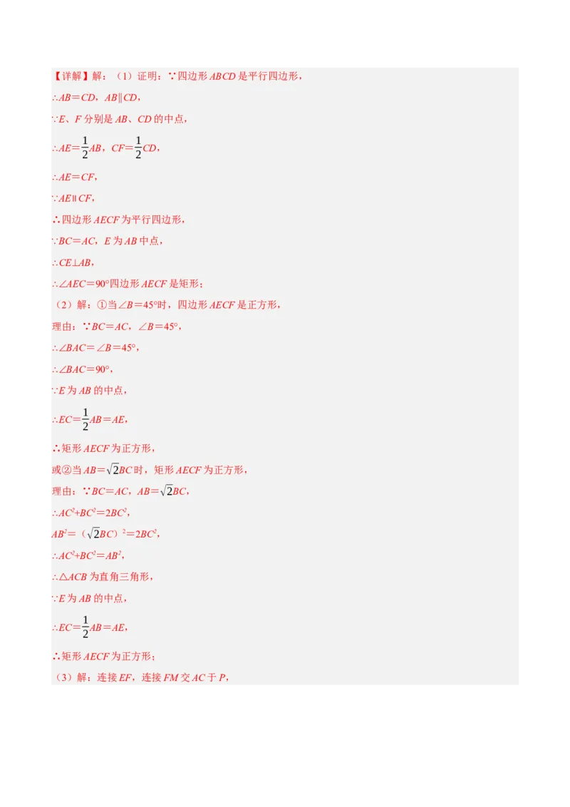 专题18.14四边形中的线段最值问题提升专练（重难点培优30题）-拔尖特训2023年培优（解析版）人教版_初中数学人教版_八年级数学下册_保存转存之后查看(1)_旧版-可参考_07专项讲练
