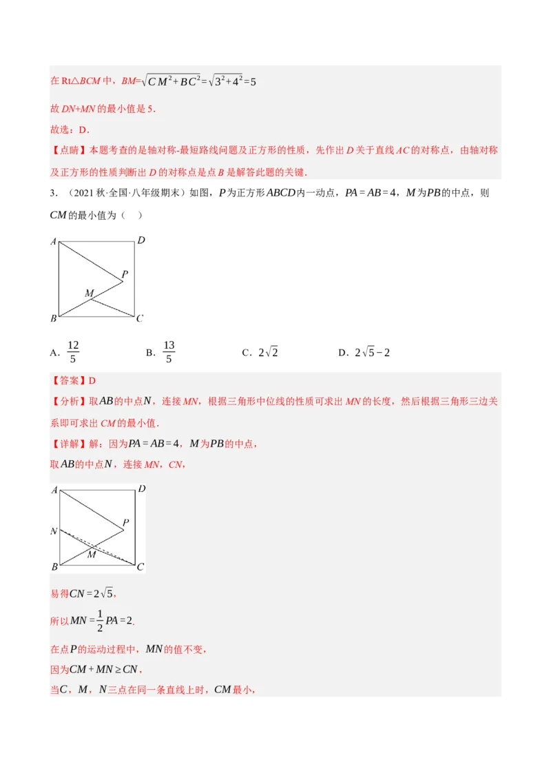 专题18.14四边形中的线段最值问题提升专练（重难点培优30题）-拔尖特训2023年培优（解析版）人教版_初中数学人教版_八年级数学下册_保存转存之后查看(1)_旧版-可参考_07专项讲练