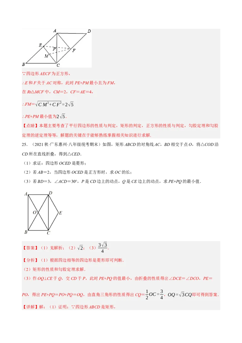 专题18.14四边形中的线段最值问题提升专练（重难点培优30题）-拔尖特训2023年培优（解析版）人教版_初中数学人教版_八年级数学下册_保存转存之后查看(1)_旧版-可参考_07专项讲练