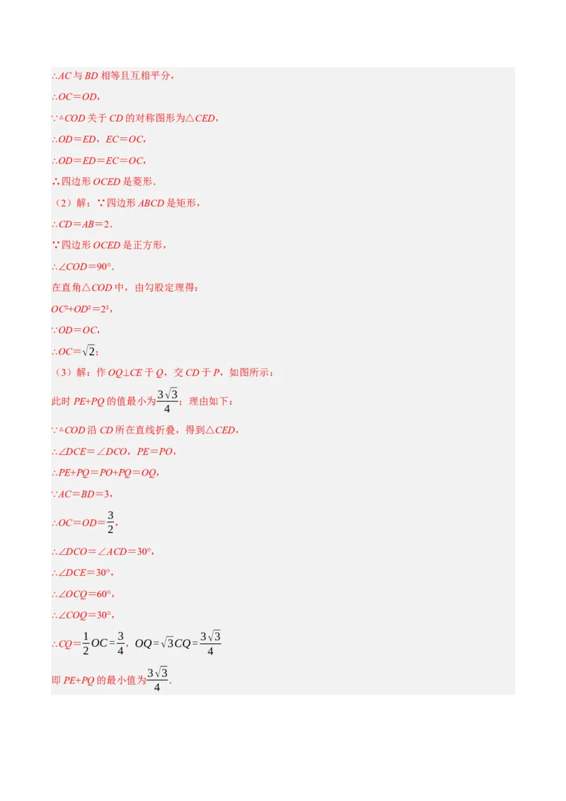 专题18.14四边形中的线段最值问题提升专练（重难点培优30题）-拔尖特训2023年培优（解析版）人教版_初中数学人教版_八年级数学下册_保存转存之后查看(1)_旧版-可参考_07专项讲练