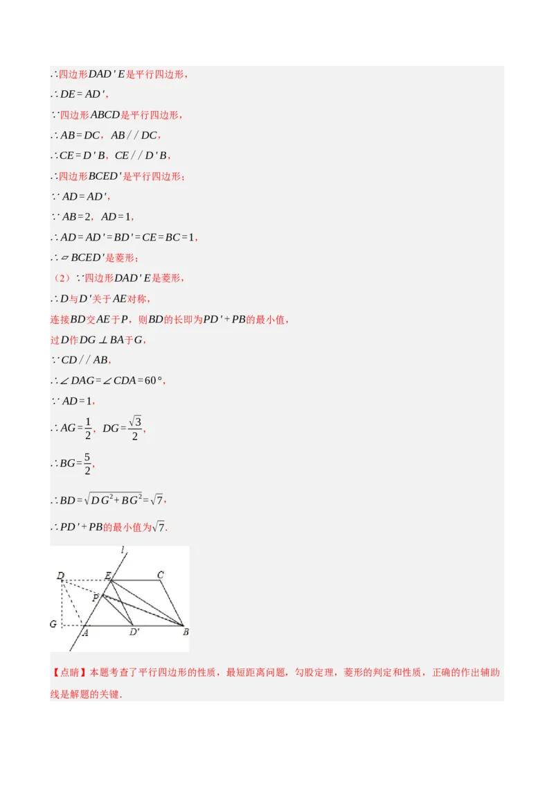 专题18.14四边形中的线段最值问题提升专练（重难点培优30题）-拔尖特训2023年培优（解析版）人教版_初中数学人教版_八年级数学下册_保存转存之后查看(1)_旧版-可参考_07专项讲练