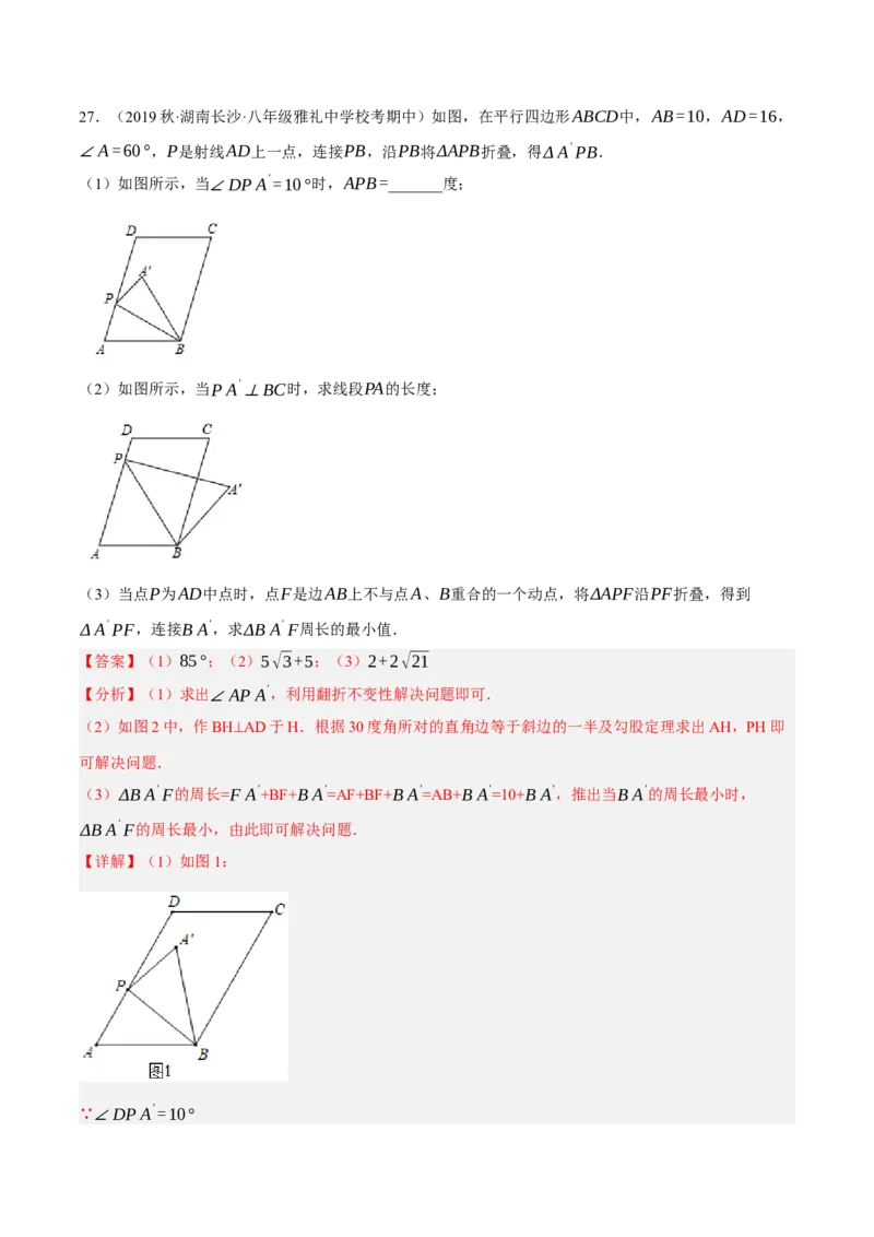 专题18.14四边形中的线段最值问题提升专练（重难点培优30题）-拔尖特训2023年培优（解析版）人教版_初中数学人教版_八年级数学下册_保存转存之后查看(1)_旧版-可参考_07专项讲练