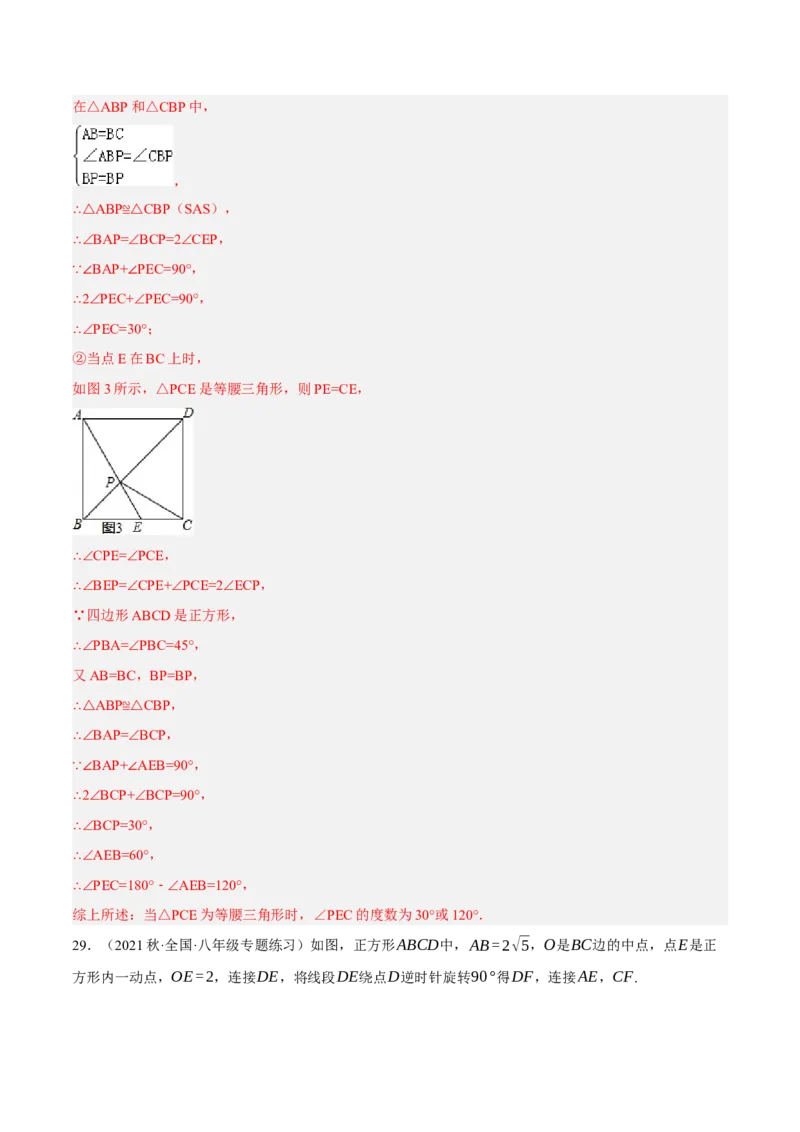 专题18.14四边形中的线段最值问题提升专练（重难点培优30题）-拔尖特训2023年培优（解析版）人教版_初中数学人教版_八年级数学下册_保存转存之后查看(1)_旧版-可参考_07专项讲练
