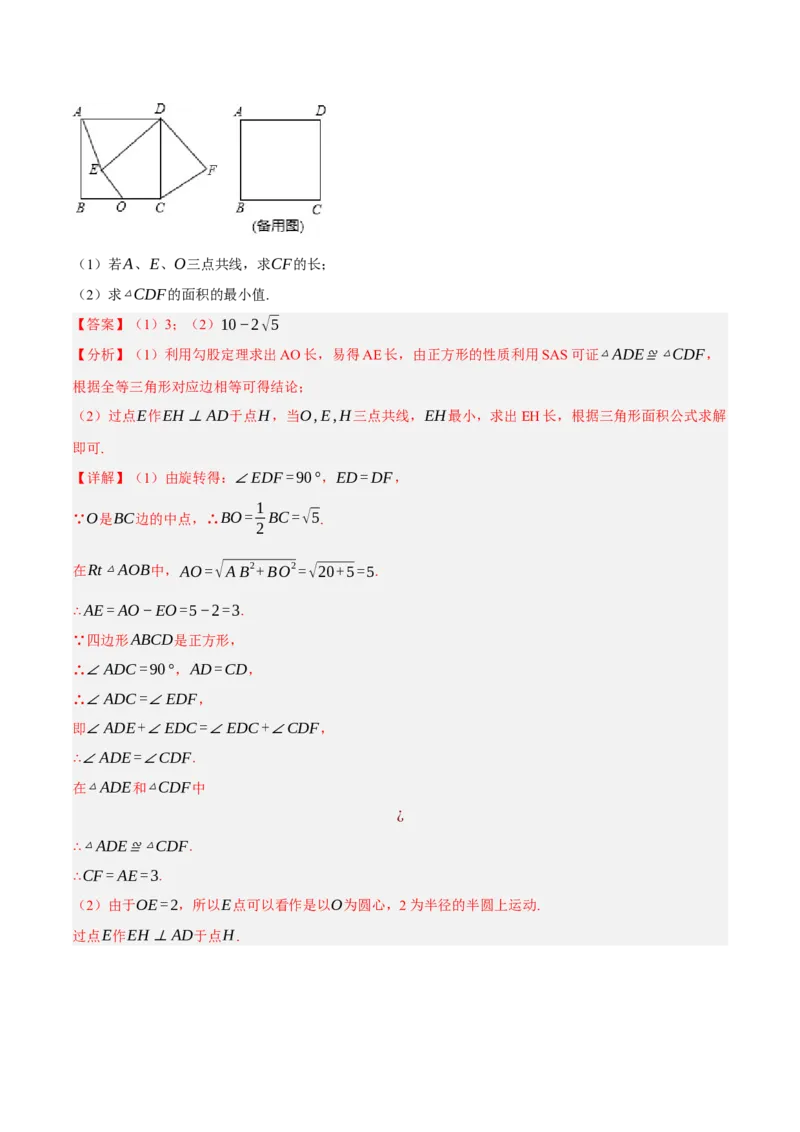 专题18.14四边形中的线段最值问题提升专练（重难点培优30题）-拔尖特训2023年培优（解析版）人教版_初中数学人教版_八年级数学下册_保存转存之后查看(1)_旧版-可参考_07专项讲练