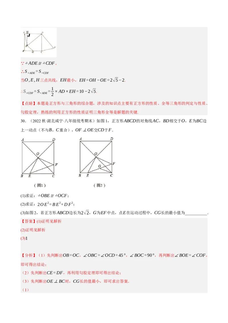 专题18.14四边形中的线段最值问题提升专练（重难点培优30题）-拔尖特训2023年培优（解析版）人教版_初中数学人教版_八年级数学下册_保存转存之后查看(1)_旧版-可参考_07专项讲练