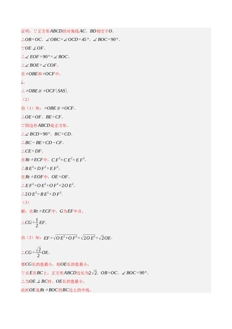 专题18.14四边形中的线段最值问题提升专练（重难点培优30题）-拔尖特训2023年培优（解析版）人教版_初中数学人教版_八年级数学下册_保存转存之后查看(1)_旧版-可参考_07专项讲练