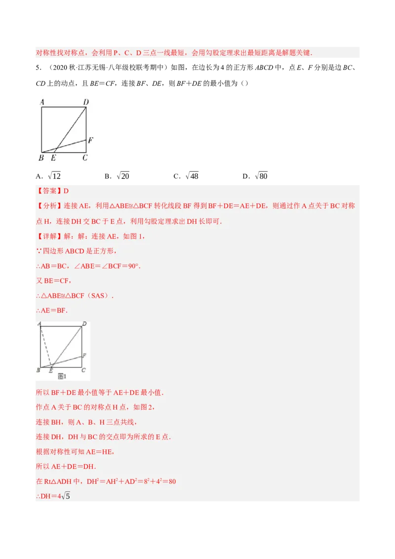 专题18.14四边形中的线段最值问题提升专练（重难点培优30题）-拔尖特训2023年培优（解析版）人教版_初中数学人教版_八年级数学下册_保存转存之后查看(1)_旧版-可参考_07专项讲练