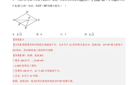 专题18.14四边形中的线段最值问题提升专练（重难点培优30题）-拔尖特训2023年培优（解析版）人教版_初中数学人教版_八年级数学下册_保存转存之后查看(1)_旧版-可参考_07专项讲练